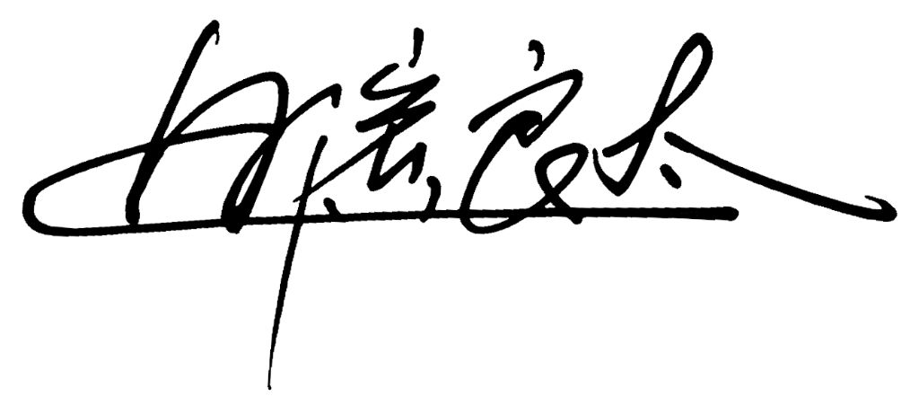 白濱良太 サイン